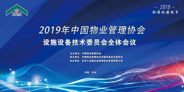 技术引领 标准先行 推动行业高质量发展——中国物协设施设备技术委员会全体会议在苏州召开
